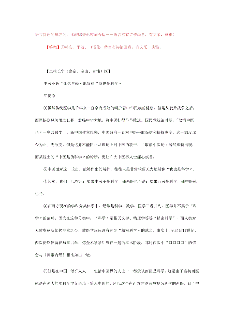 社科类文阅读语言特色题.docx_第3页