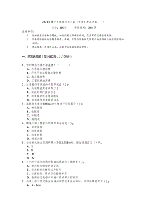 2023年建设工程技术与计量（交通）考试试卷.docx