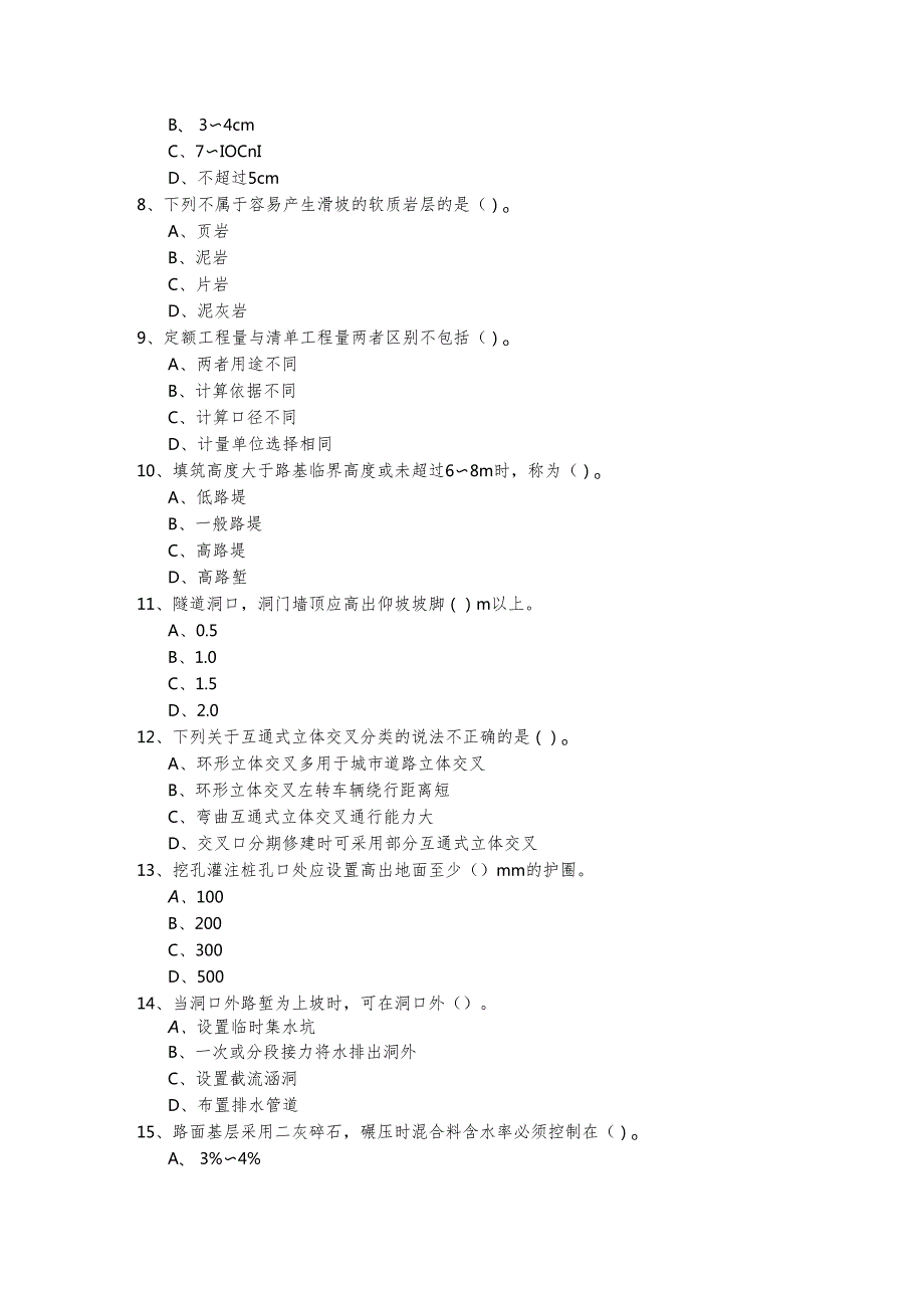 2023年建设工程技术与计量（交通）考试试卷.docx_第2页