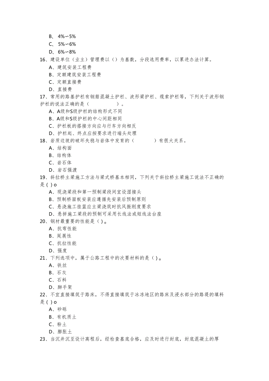 2023年建设工程技术与计量（交通）考试试卷.docx_第3页