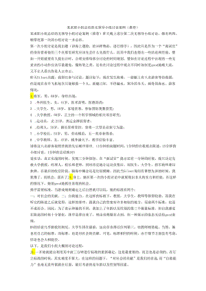 X求职小组总结的无领导小组讨论案例.docx