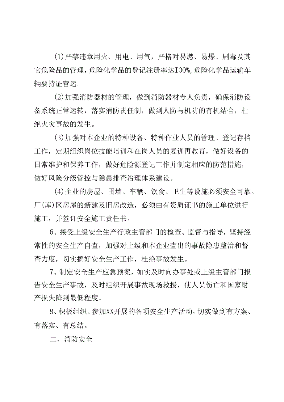 企业安全生产目标责任保证书.docx_第3页