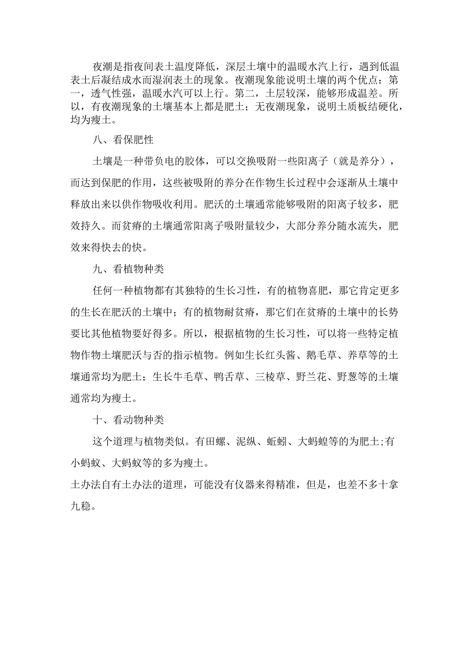 农业生产判断土壤肥瘦观察办法.docx_第2页