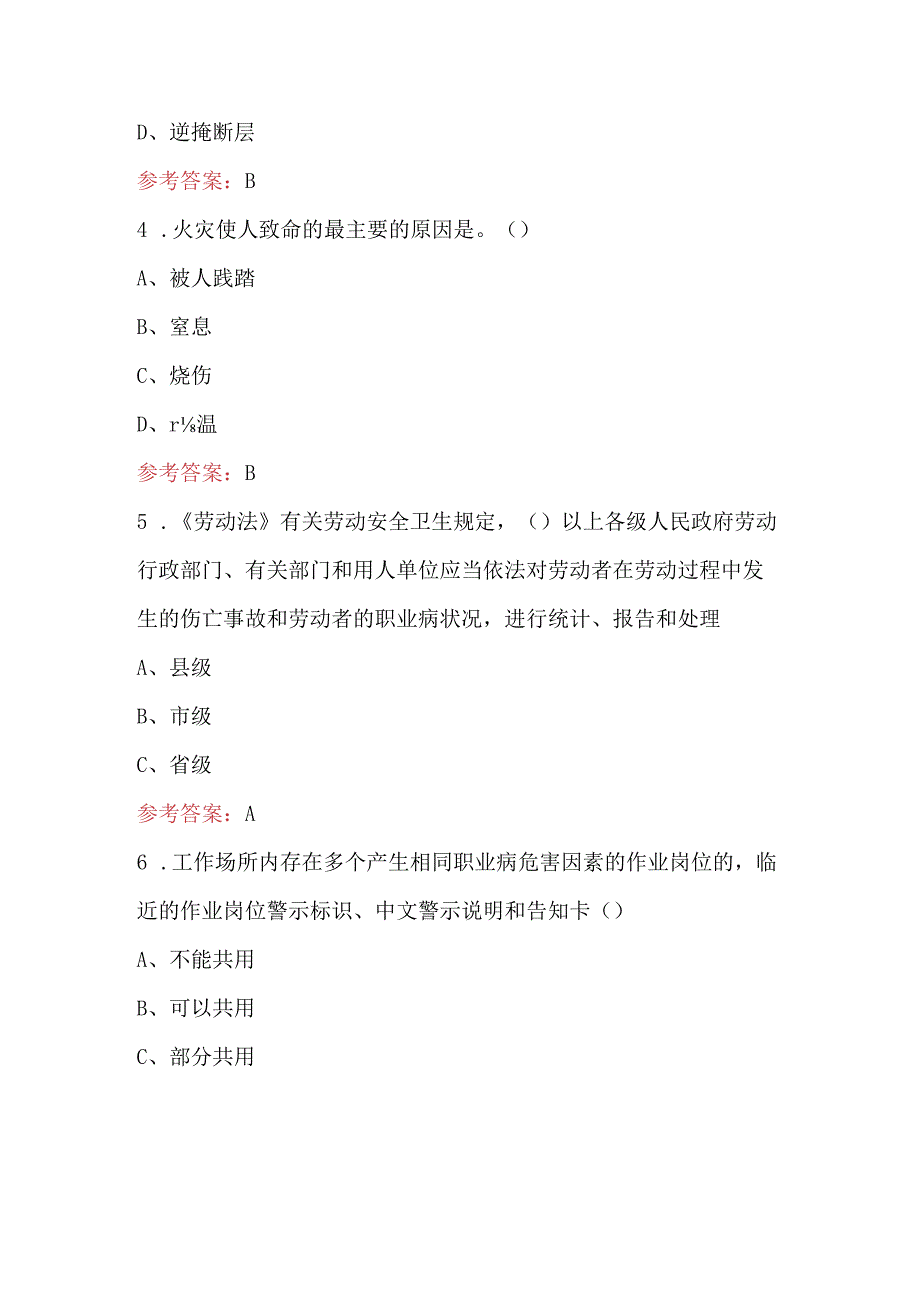 2024年全国 (安康杯、安全月)安全管理人员培训题库及答案.docx_第2页