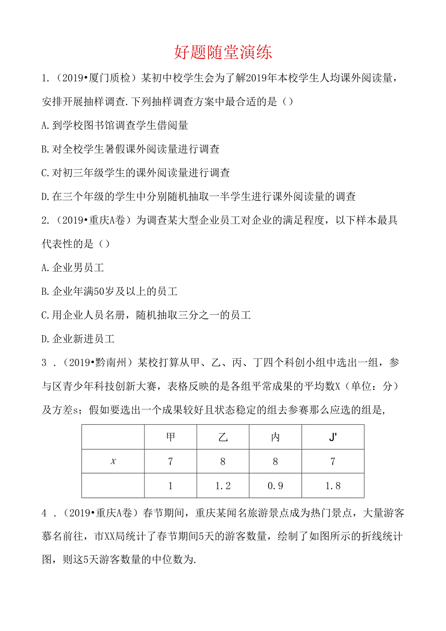 28第八章 第一节 好题随堂演练.docx_第1页