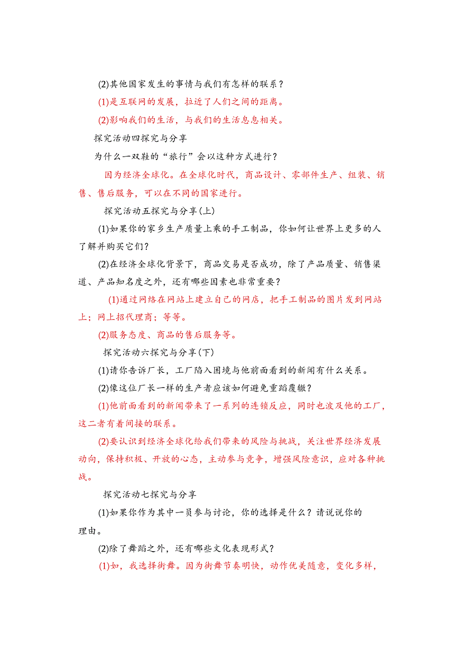 2024年九下道德与法治教材习题答案.docx_第2页