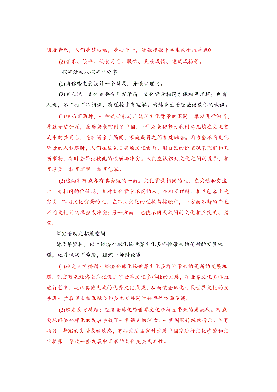 2024年九下道德与法治教材习题答案.docx_第3页