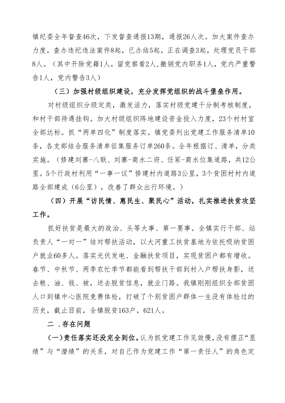 基层党委书记述职.docx_第2页