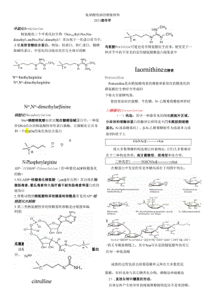 3.氨基酸残基的侧链修饰.docx