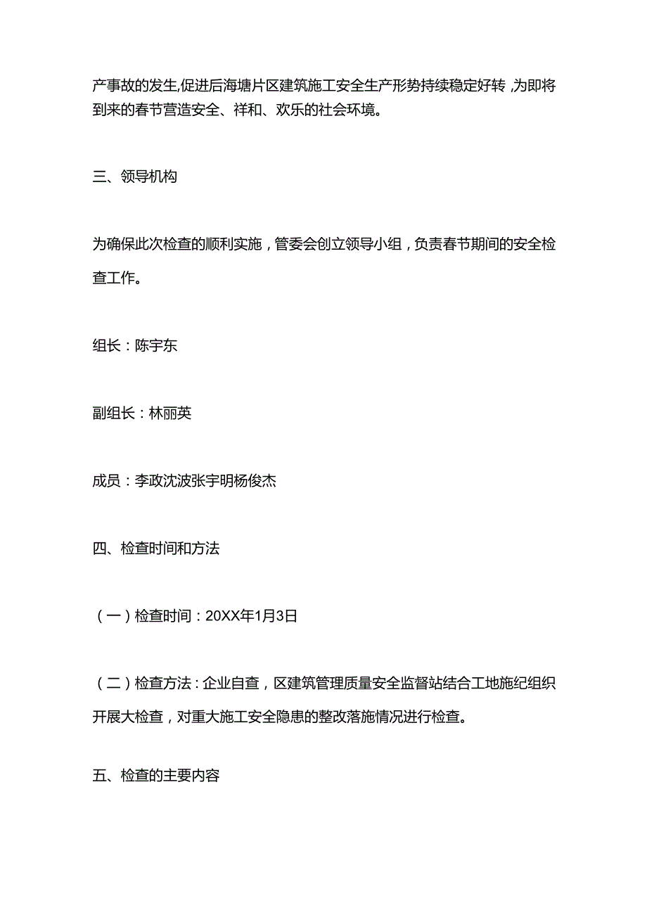 建筑施工安全检查工作总结.docx_第2页