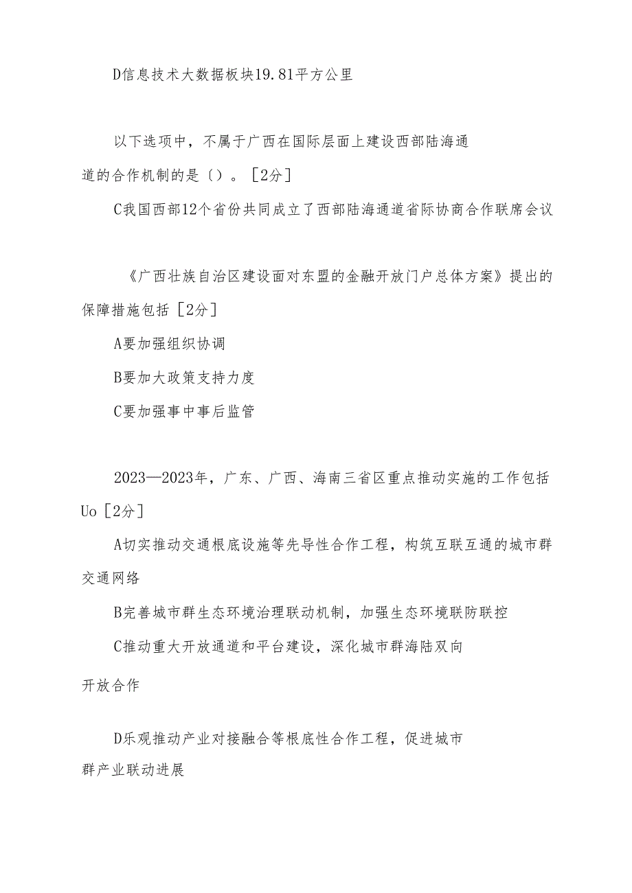 2023年广西公需科目《广西发展新机遇》题库答案60-96页.docx_第3页