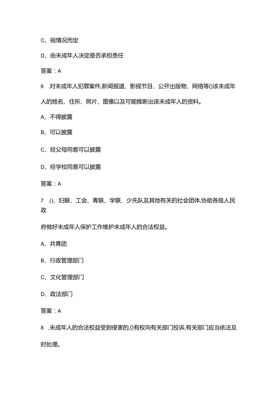 《未成年人保护法》知识考试题库100题（含各题型）.docx_第3页