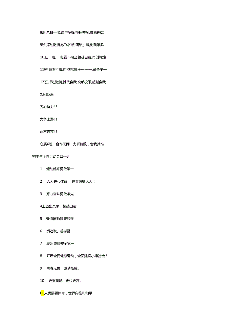 2024年初中生个性运动会口号.docx_第3页