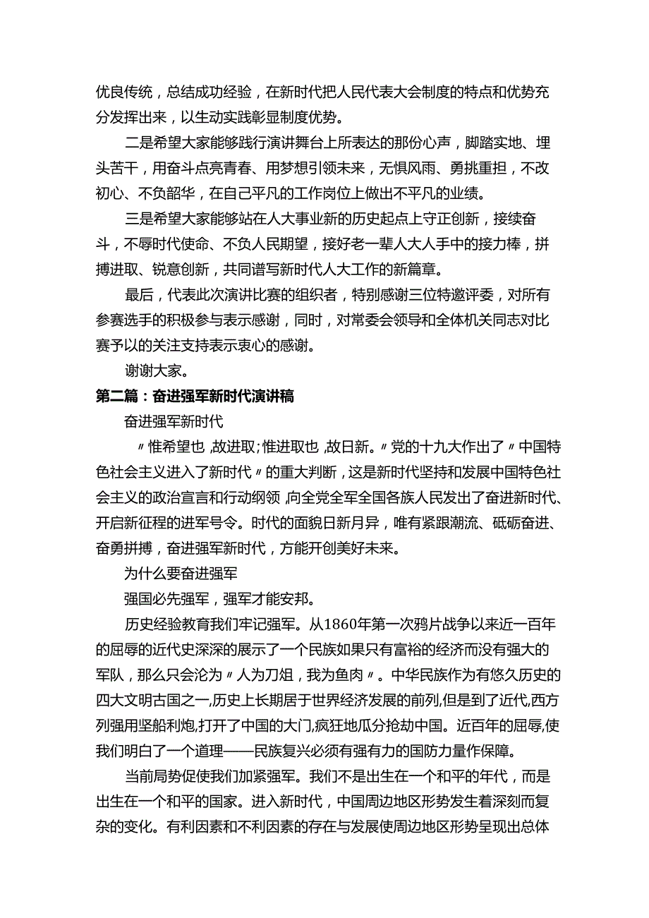 在奋进新时代演讲比赛后的总结讲话（大全）.docx_第2页