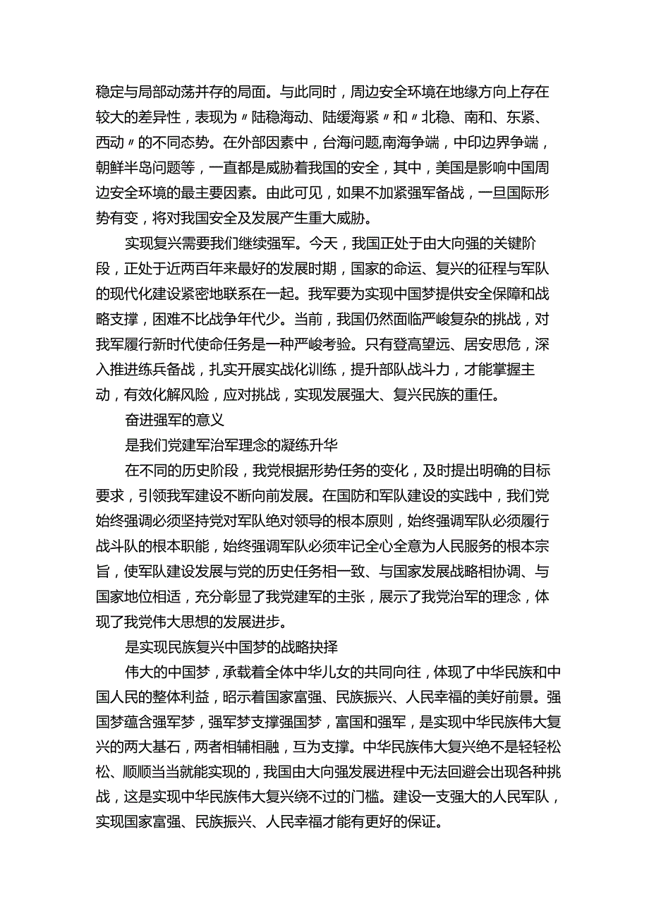 在奋进新时代演讲比赛后的总结讲话（大全）.docx_第3页