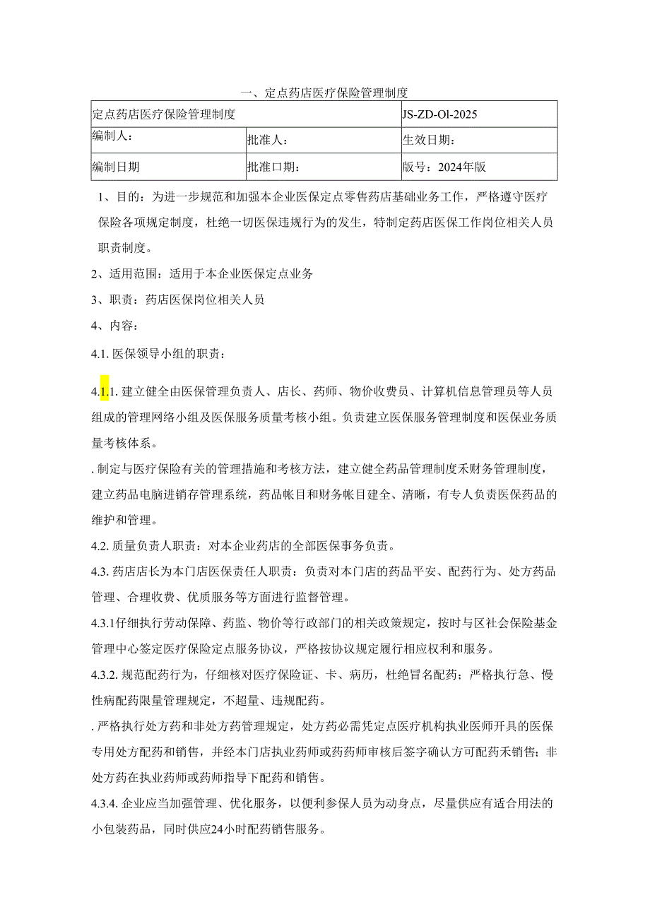 医保零售药店管理制度汇编2024年版.docx_第2页