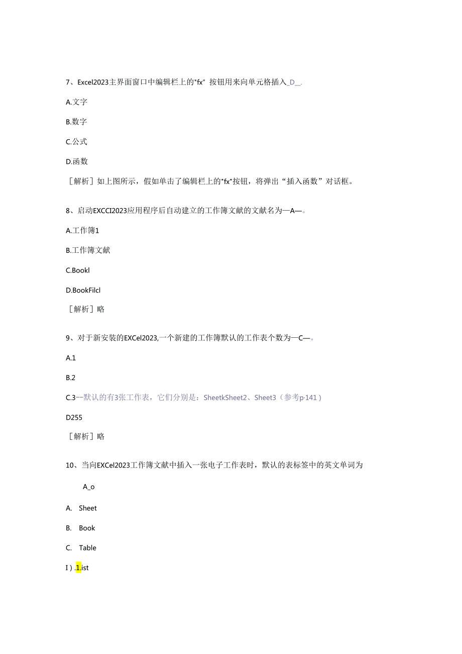 电子表格Excel单选题.docx_第3页