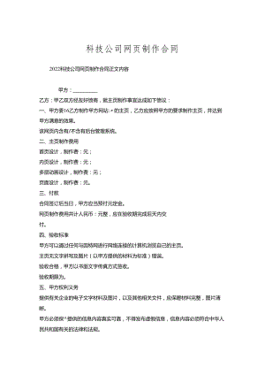 科技公司网页制作合同.docx