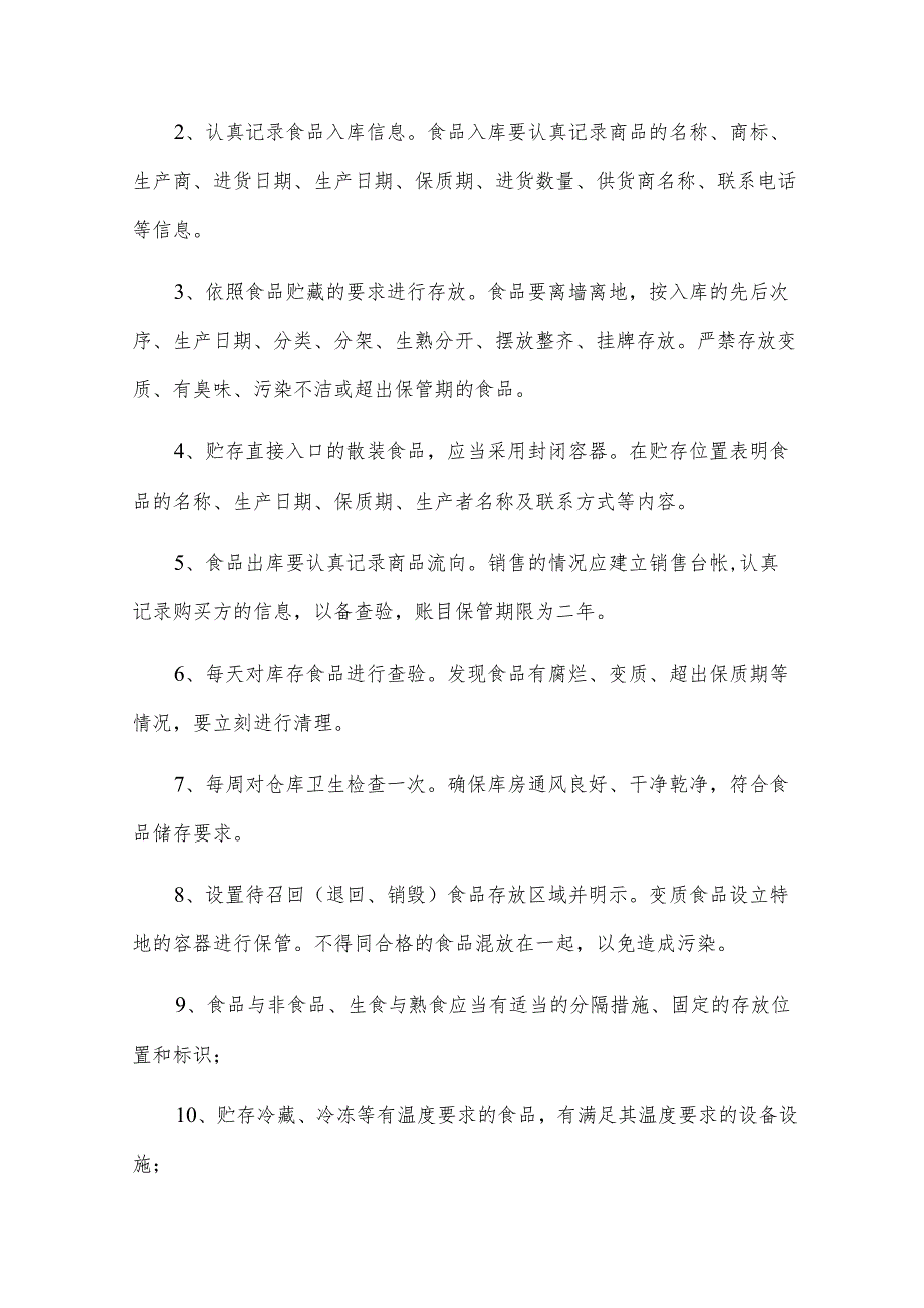 食品安全自查管理制度15篇2023.docx_第2页