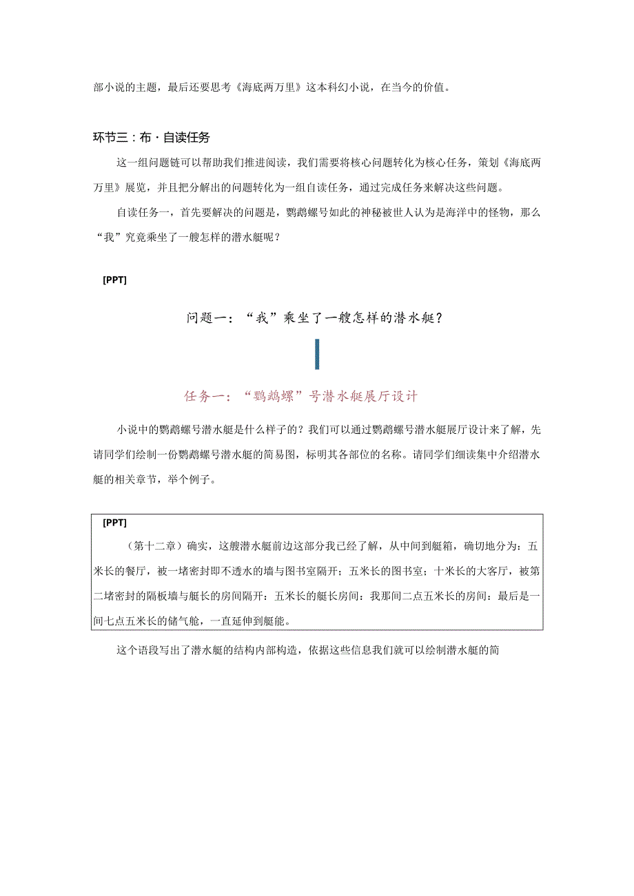 七年级下第六单元名著阅读《海底两万里》第1课时 空中课堂实录.docx_第3页