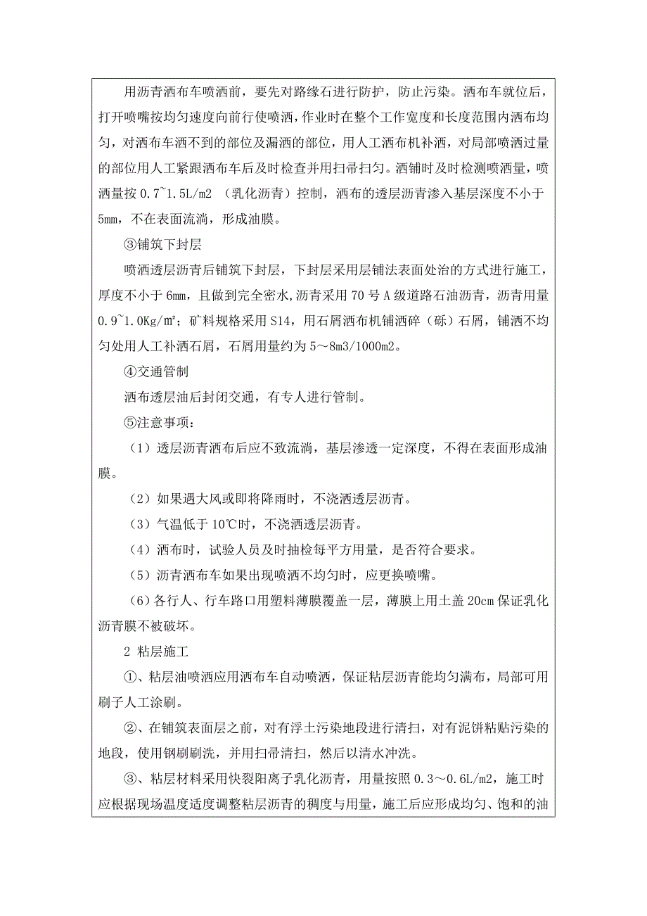 市政道路工程沥青混凝土路面施工技术交底.doc_第2页