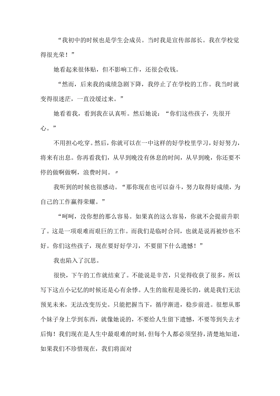 热门大学生社会实践心得体会范文合集8篇.docx_第2页