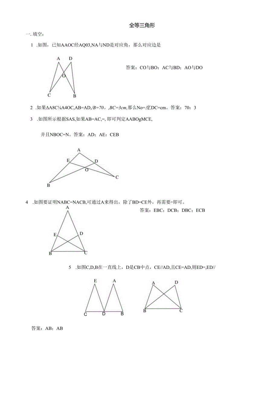 全等三角形的识别测试题教师.docx_第1页