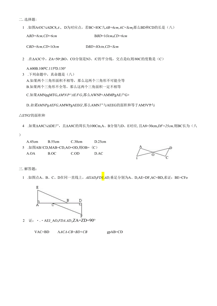 全等三角形的识别测试题教师.docx_第2页