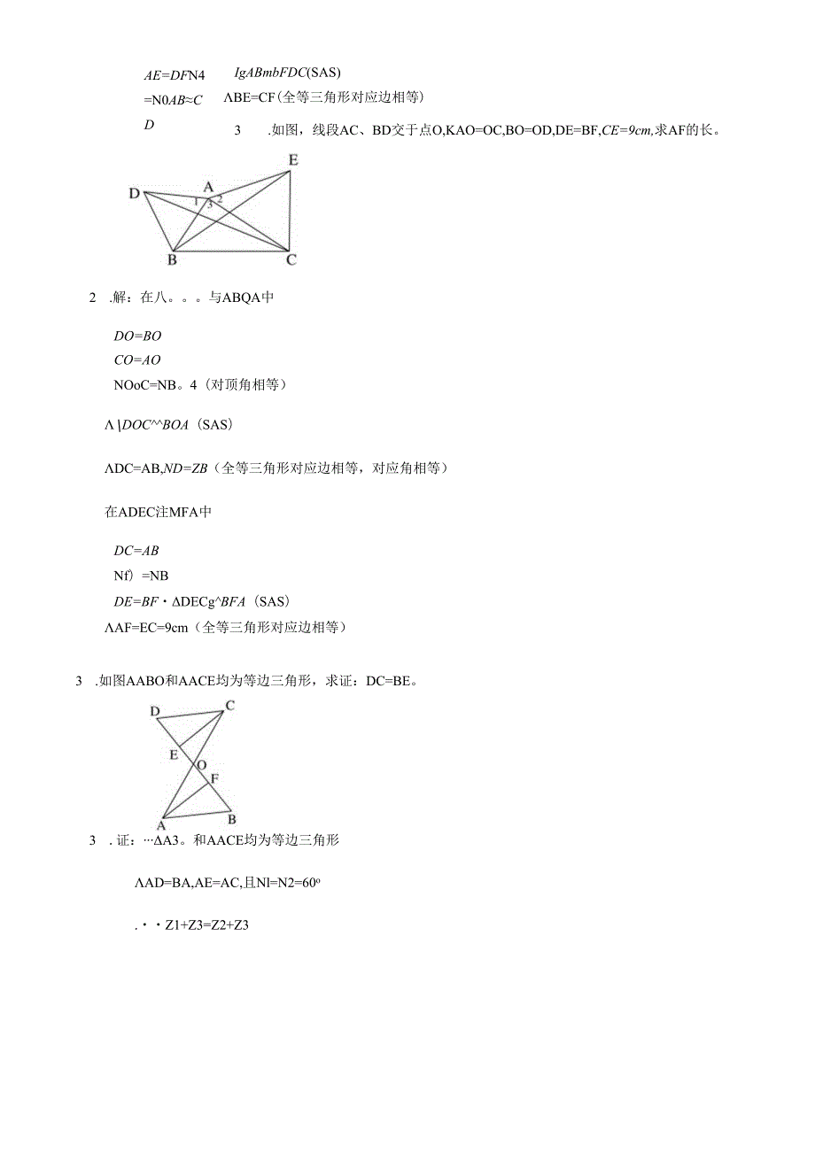 全等三角形的识别测试题教师.docx_第3页