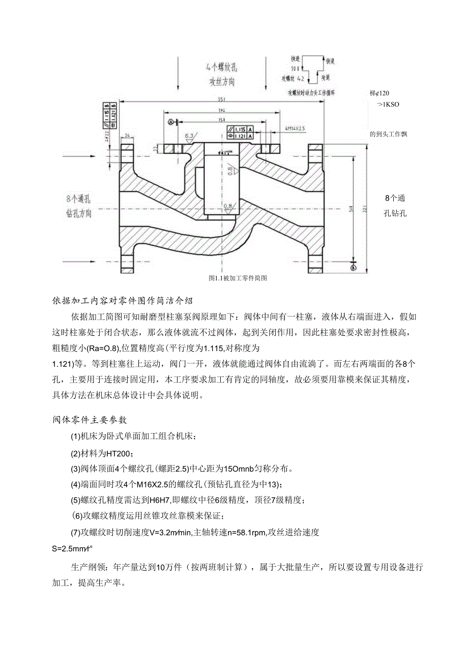 4XM16攻螺纹主轴箱设计 论文正文.docx_第2页