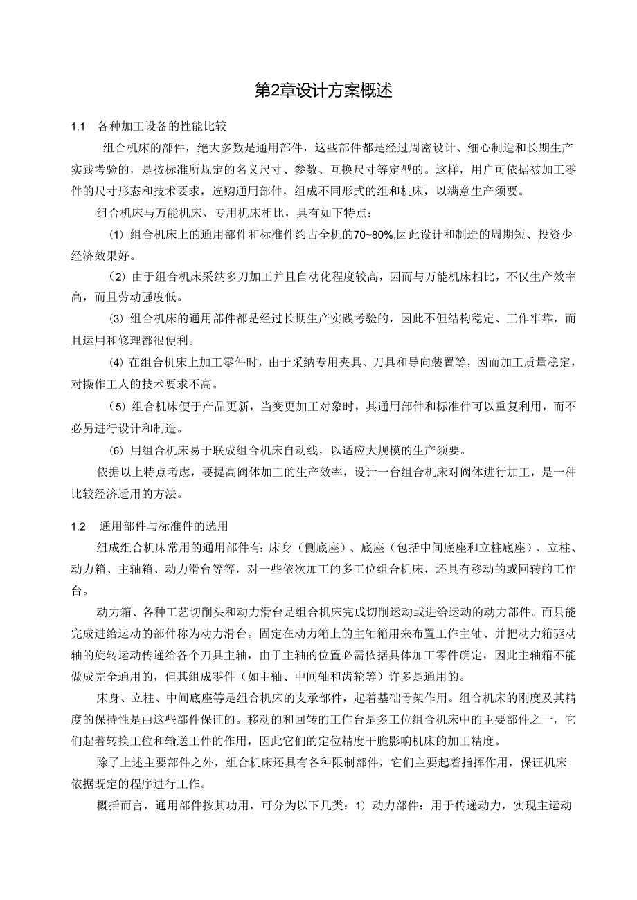 4XM16攻螺纹主轴箱设计 论文正文.docx_第3页