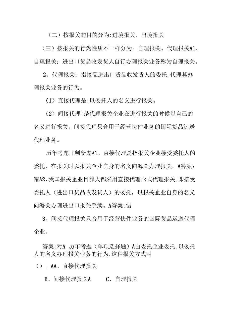 报关员考试讲义汇总.docx_第2页