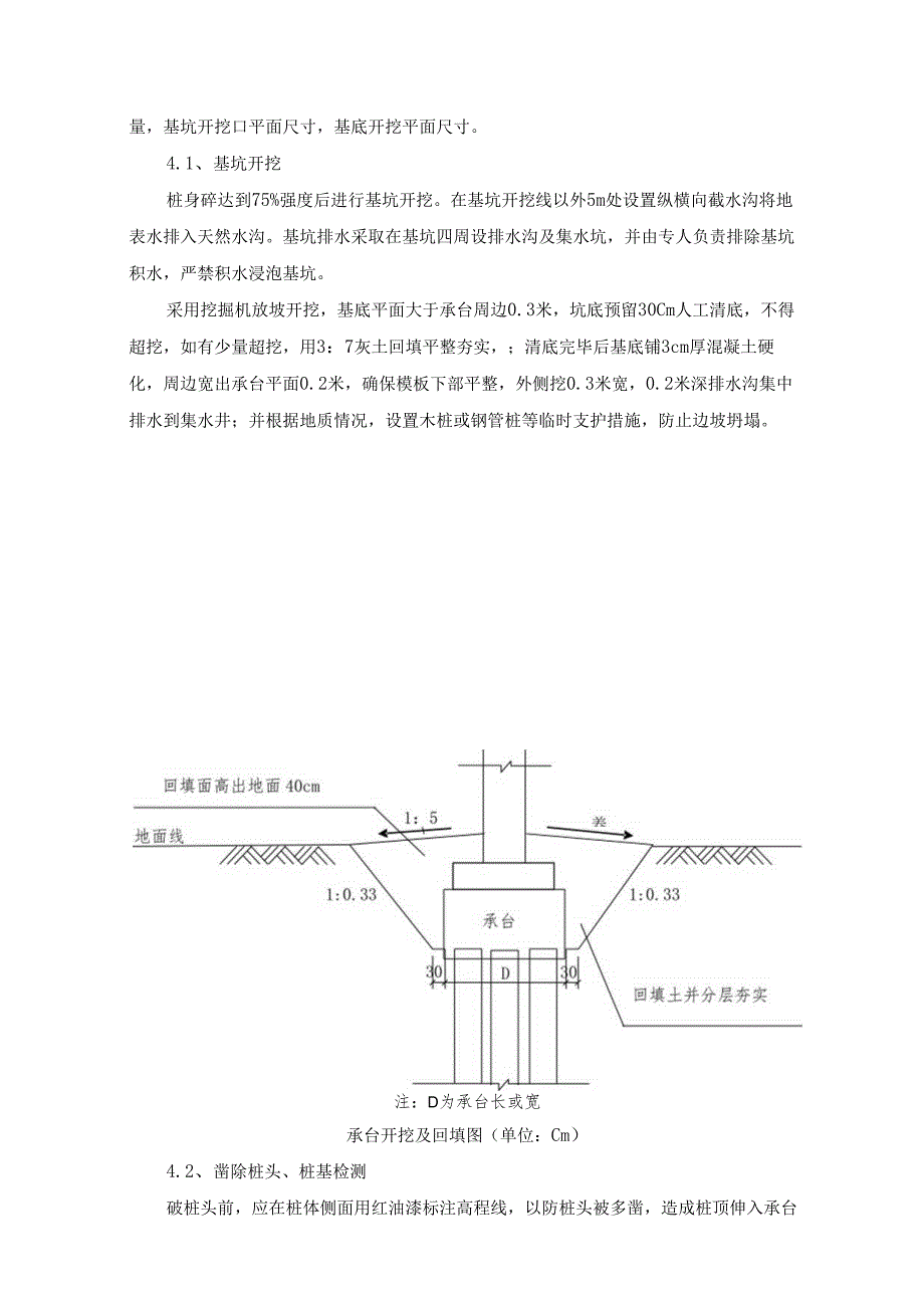 承台作业指导书模板.docx_第2页