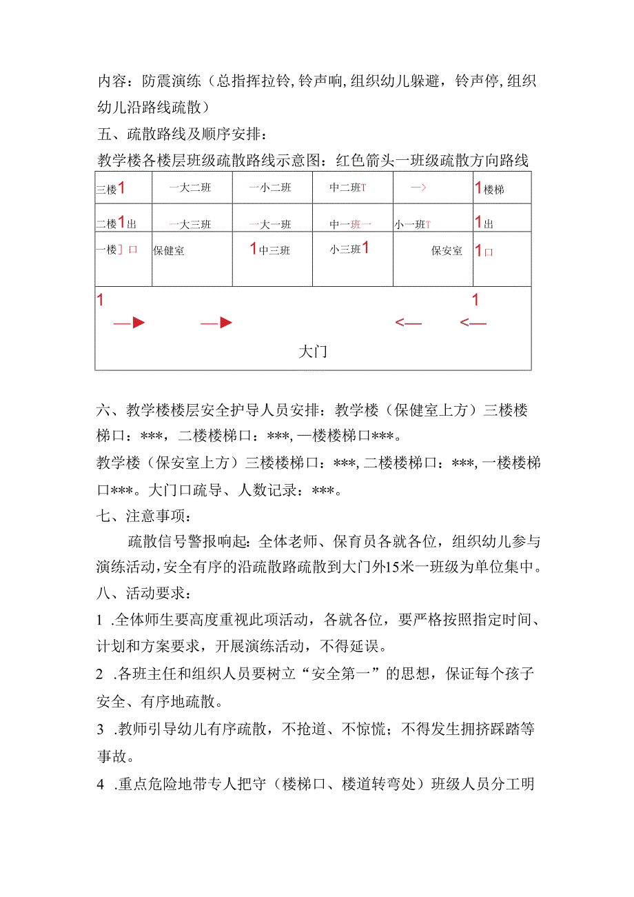 幼儿园安全演练实施方案.docx_第2页