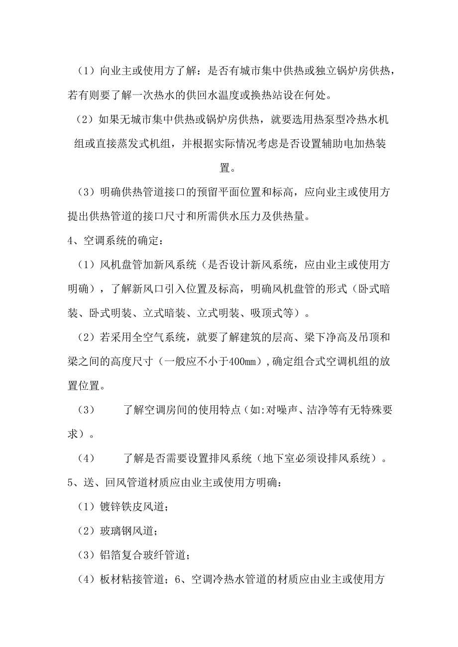 空调系统设计应掌握的有关问题模板.docx_第2页