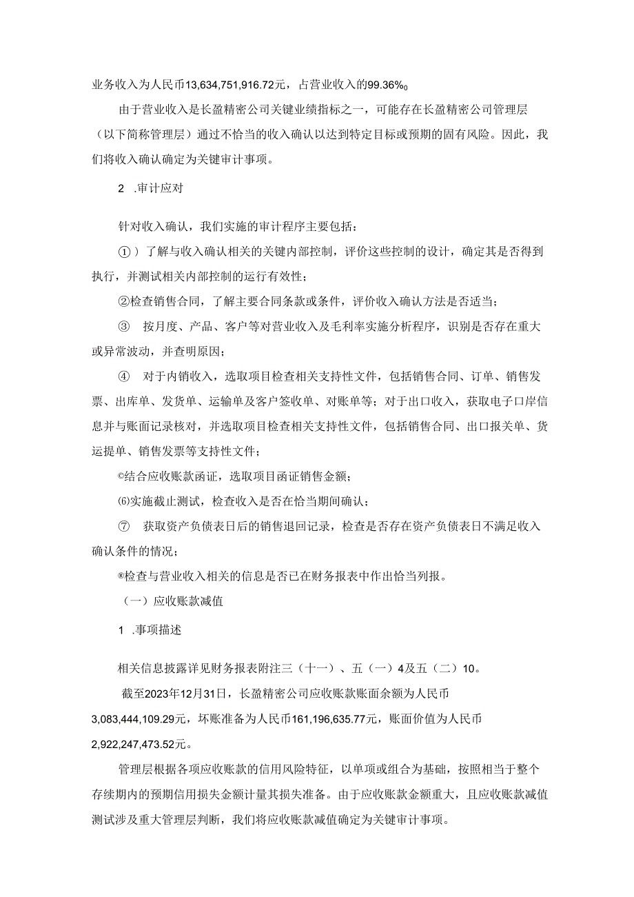 长盈精密：2023年年度审计报告.docx_第3页