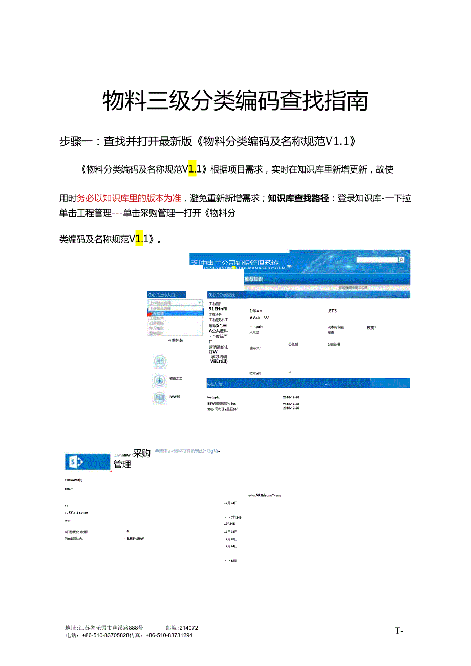 物料三级分类编码查找指南.docx_第1页