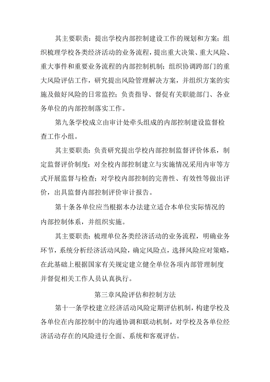 大学经济活动内部控制管理办法.docx_第3页