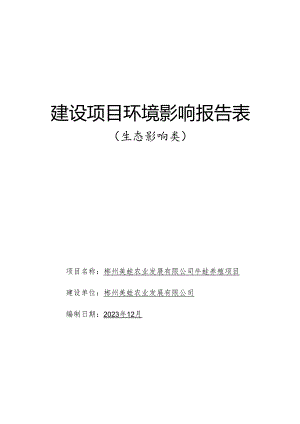 牛蛙养殖项目环评报告表.docx