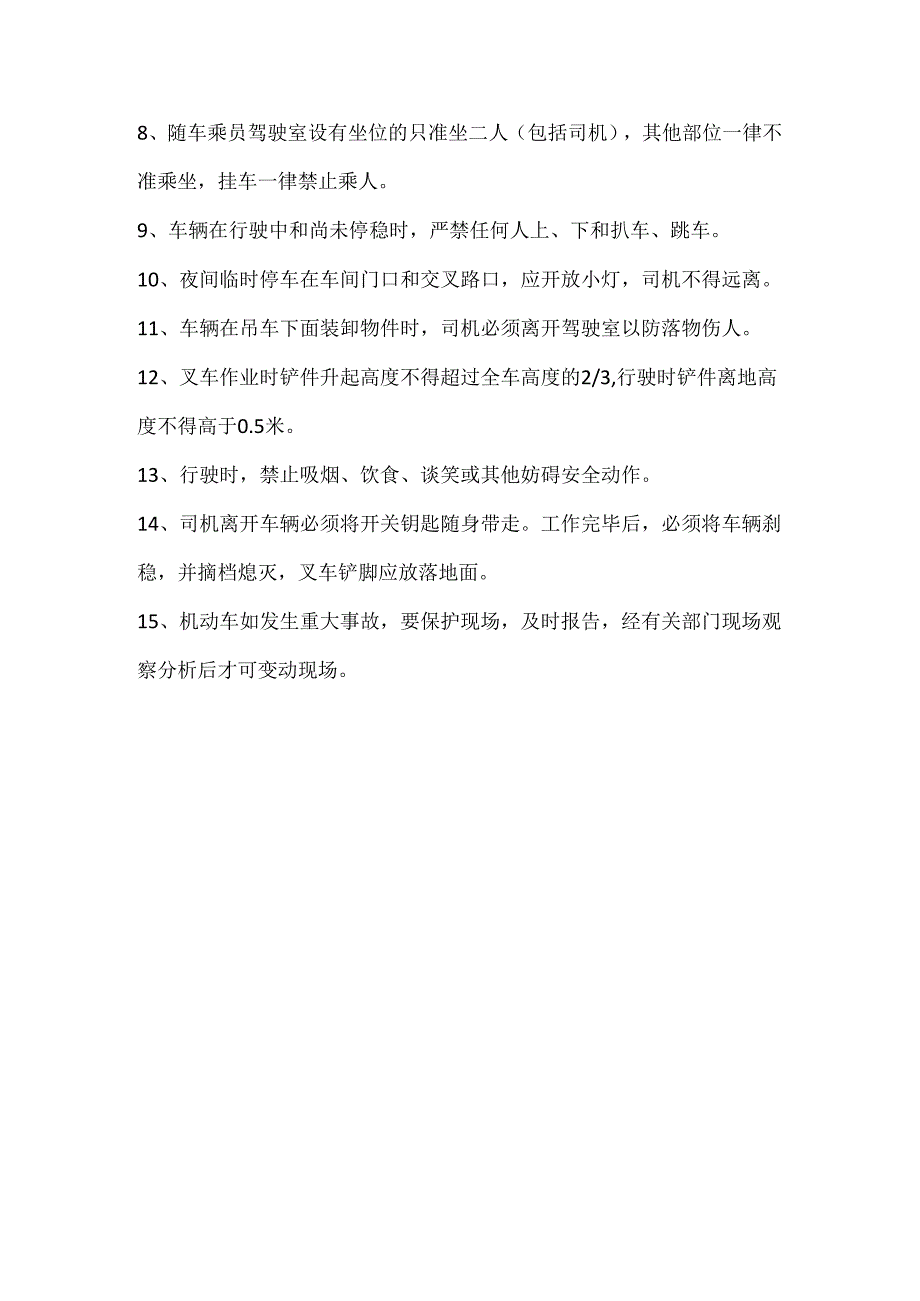 车辆安全管理规定.docx_第3页