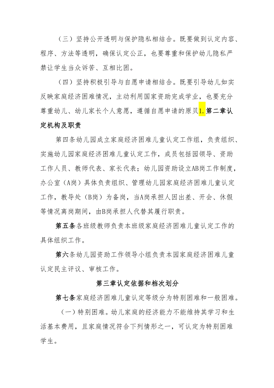 幼儿园家庭经济困难儿童认定工作实施办法.docx_第2页