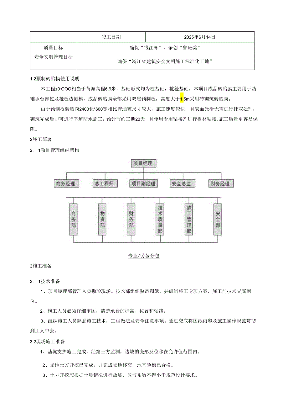 成品砖胎模方案交底.docx_第2页