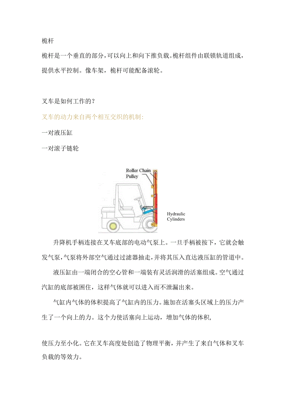 叉车的组成部分以及各部件作用.docx_第2页