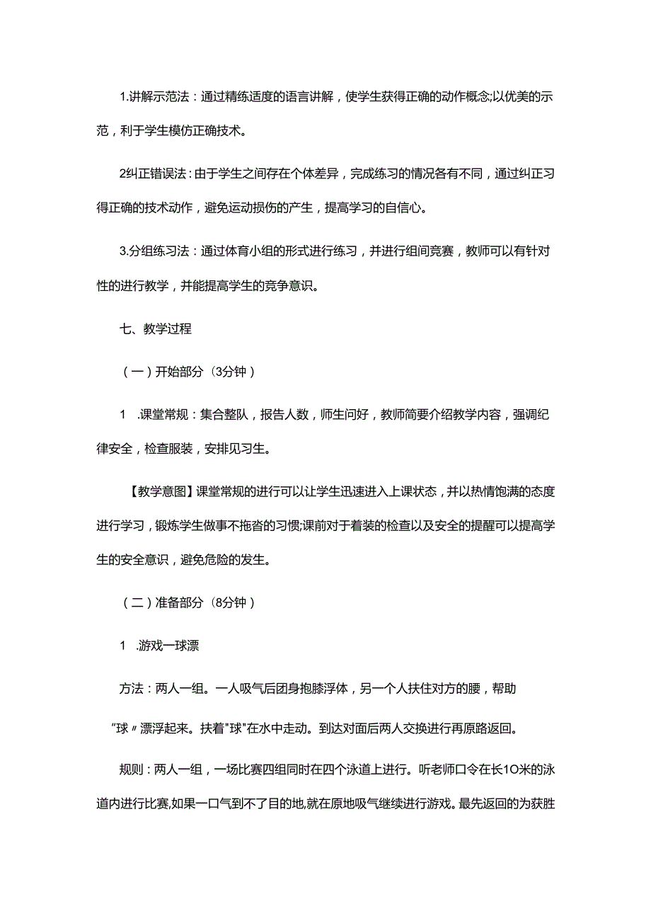 教师招聘初中体育蛙泳说课稿.docx_第3页