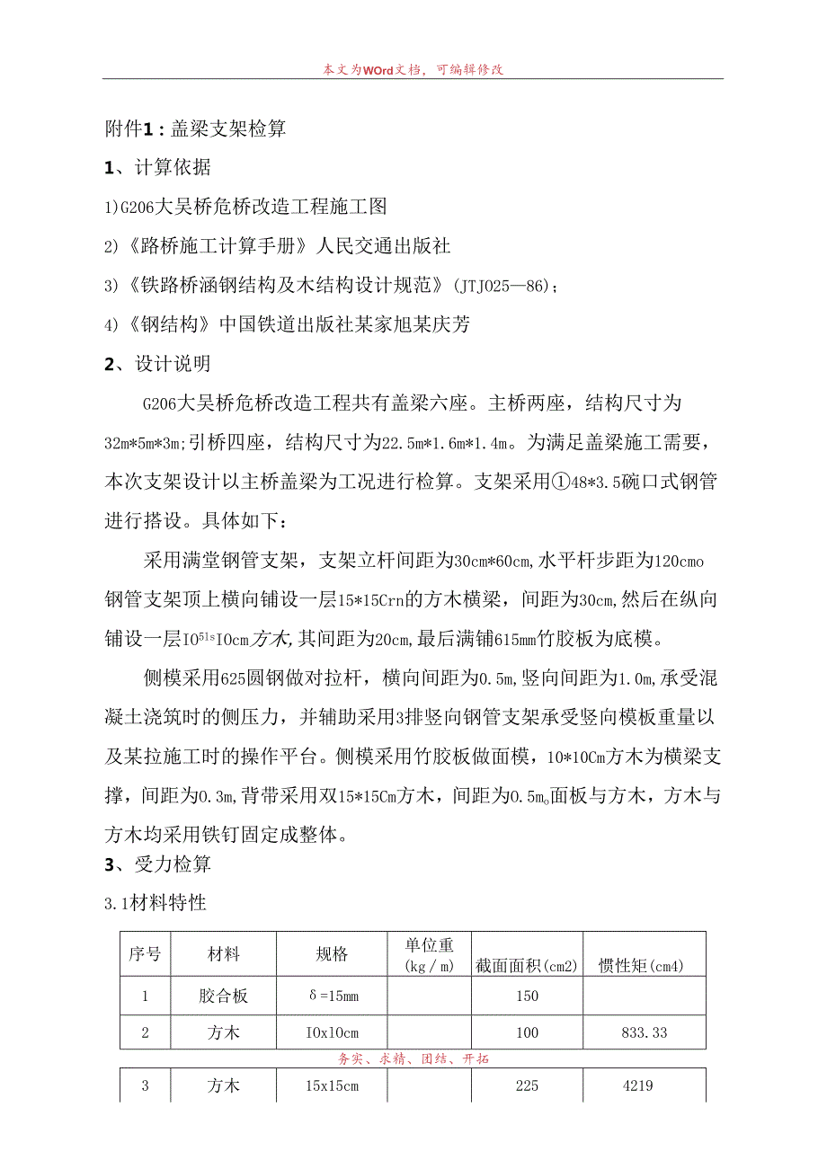 盖梁支架检算.docx_第1页