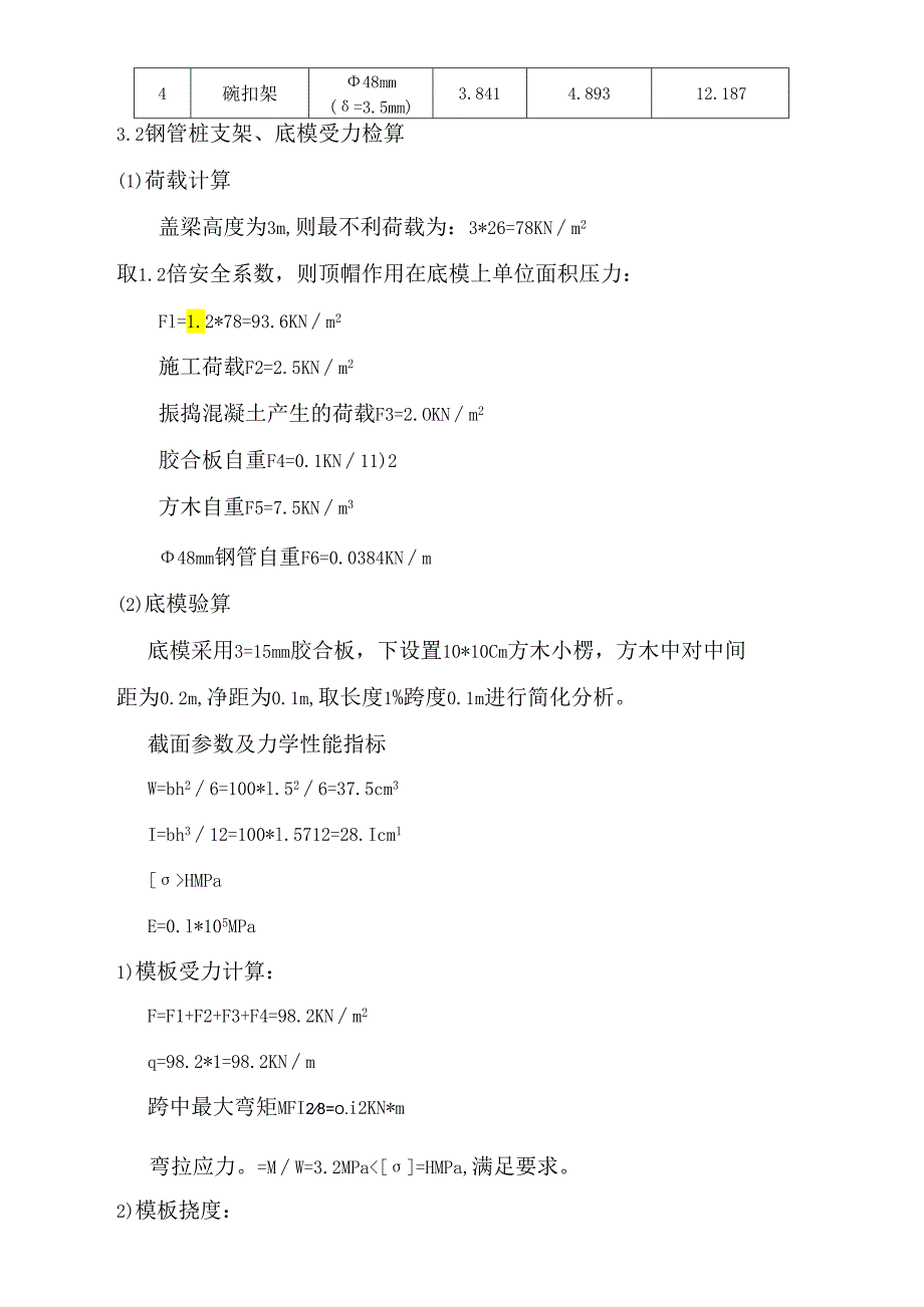 盖梁支架检算.docx_第2页