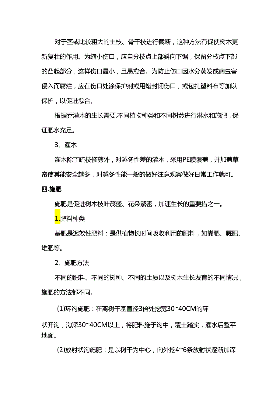 绿化养护管理方案.docx_第3页