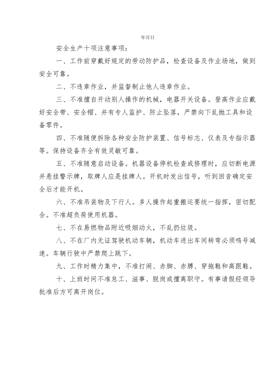 避雷针（网）及接地装置分项工程质量检验评定表（）.docx_第2页