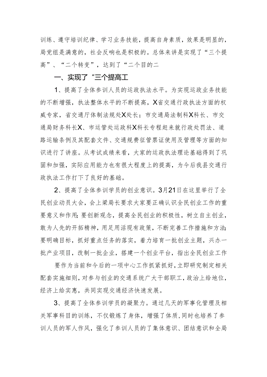 在全县交通行政执法人员培训结业典礼上的讲话.docx_第2页