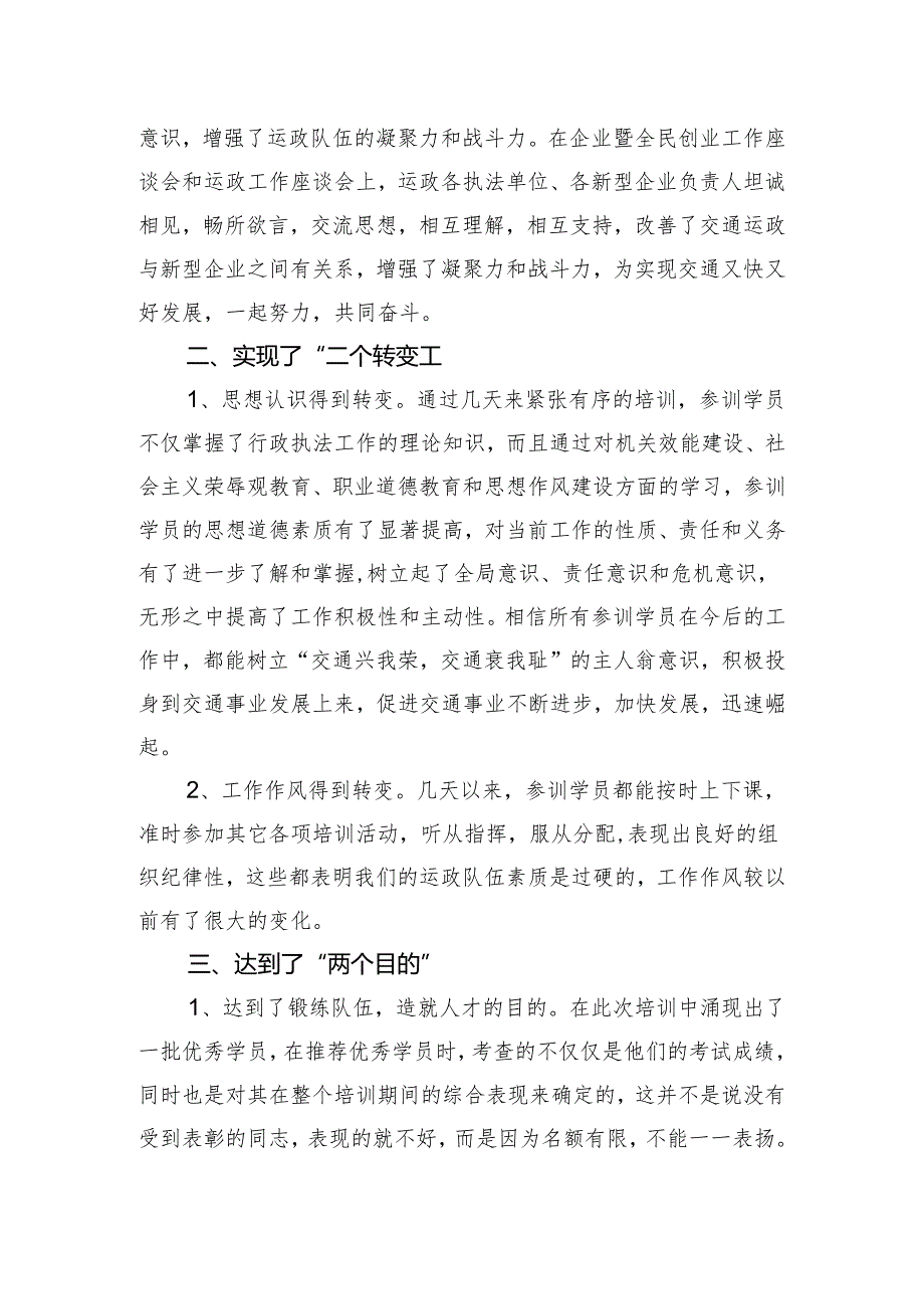 在全县交通行政执法人员培训结业典礼上的讲话.docx_第3页